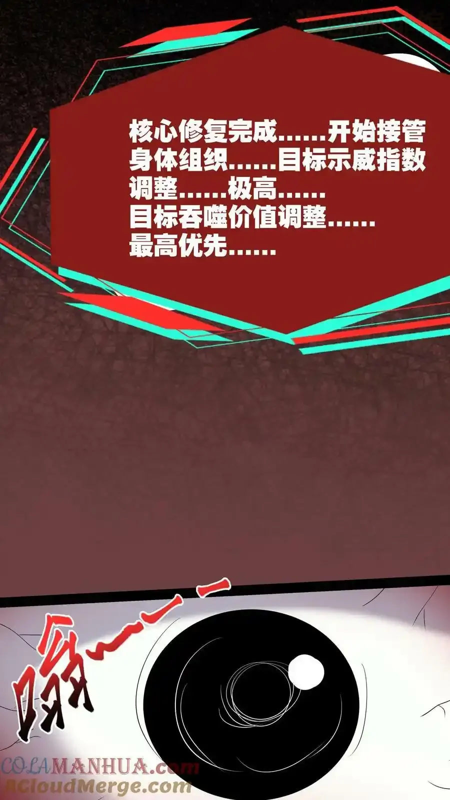 诡异药剂师：我的病人皆为恐怖 第94话 脑袋VS心脏 下拉式漫画 - 漫画咖啡馆 免费阅读 - Page 23