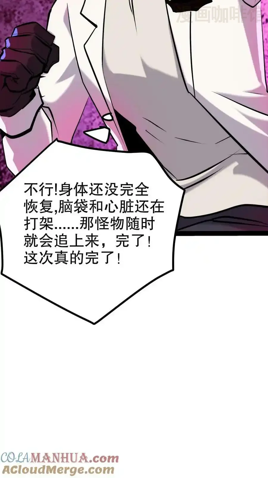 诡异药剂师：我的病人皆为恐怖 第94话 脑袋VS心脏 下拉式漫画 - 漫画咖啡馆 免费阅读 - Page 31