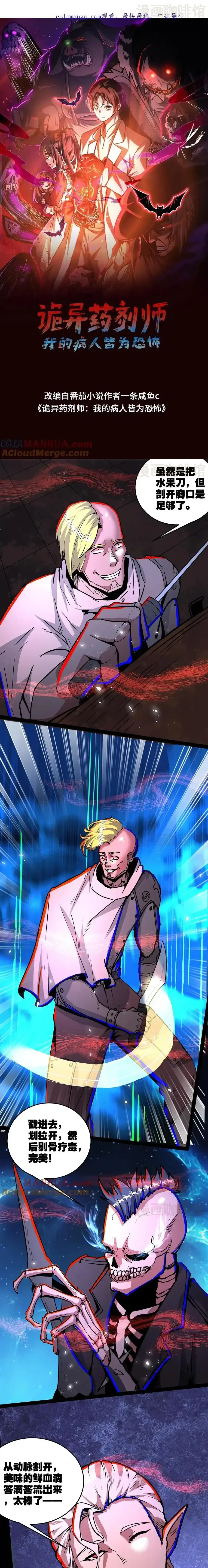 诡异药剂师：我的病人皆为恐怖 第284话 没条件就创造条件！ 下拉式漫画 - 漫画咖啡馆 免费阅读 - Page 1