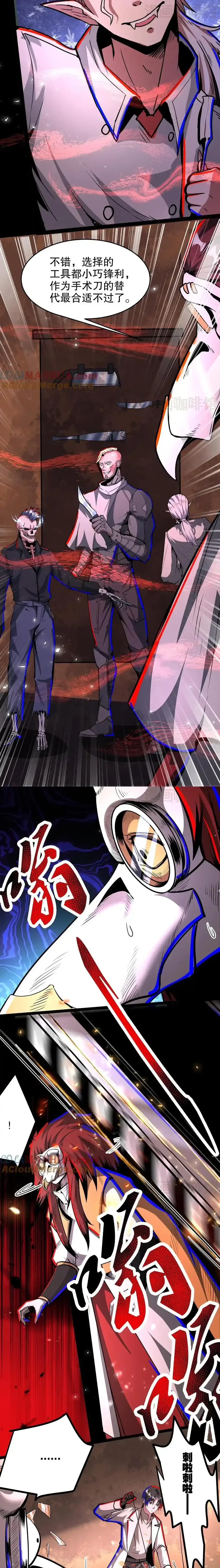 诡异药剂师：我的病人皆为恐怖 第284话 没条件就创造条件！ 下拉式漫画 - 漫画咖啡馆 免费阅读 - Page 2