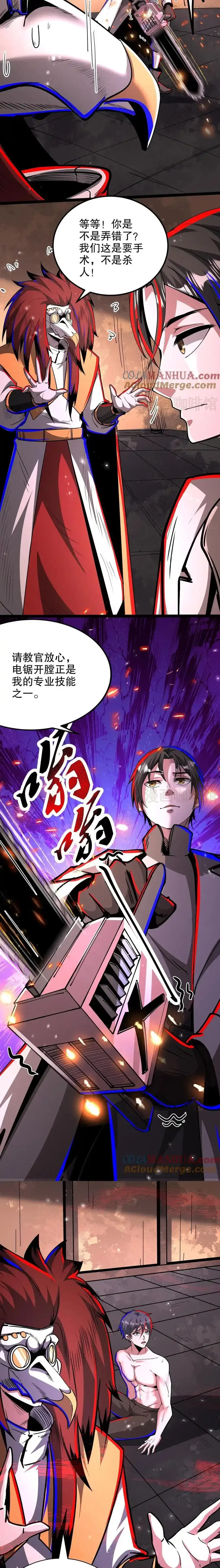 诡异药剂师：我的病人皆为恐怖 第284话 没条件就创造条件！ 下拉式漫画 - 漫画咖啡馆 免费阅读 - Page 3