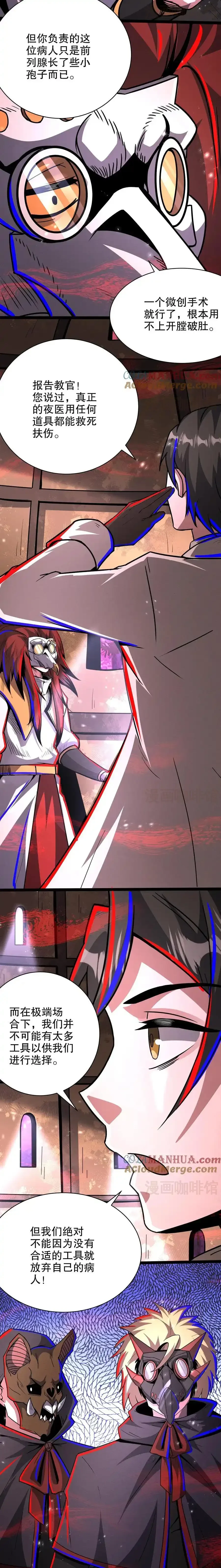 诡异药剂师：我的病人皆为恐怖 第284话 没条件就创造条件！ 下拉式漫画 - 漫画咖啡馆 免费阅读 - Page 4