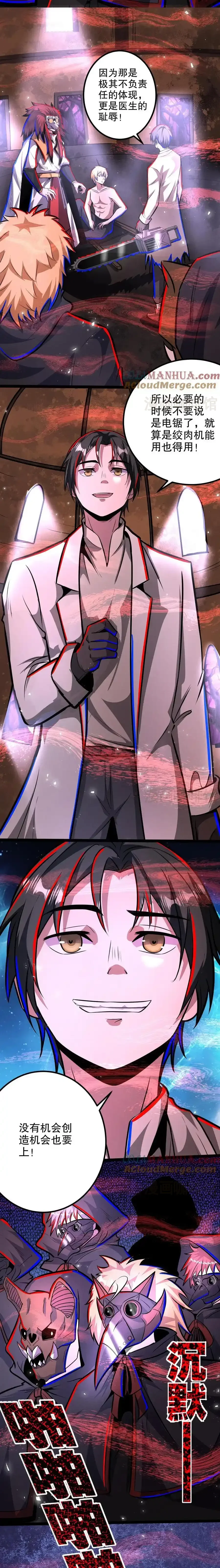 诡异药剂师：我的病人皆为恐怖 第284话 没条件就创造条件！ 下拉式漫画 - 漫画咖啡馆 免费阅读 - Page 5