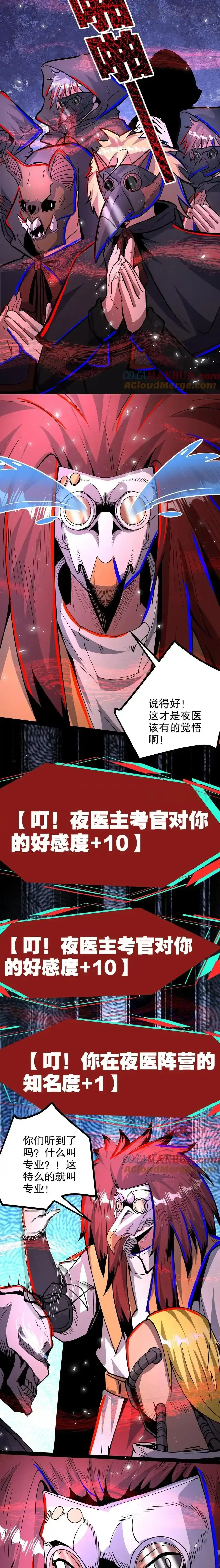 诡异药剂师：我的病人皆为恐怖 第284话 没条件就创造条件！ 下拉式漫画 - 漫画咖啡馆 免费阅读 - Page 6