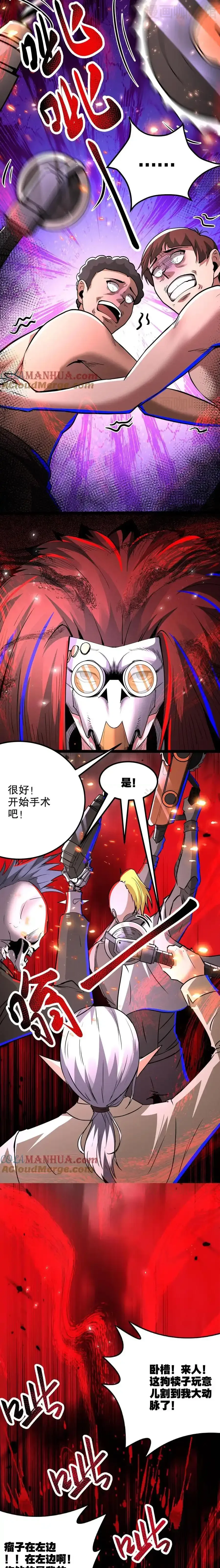 诡异药剂师：我的病人皆为恐怖 第284话 没条件就创造条件！ 下拉式漫画 - 漫画咖啡馆 免费阅读 - Page 8