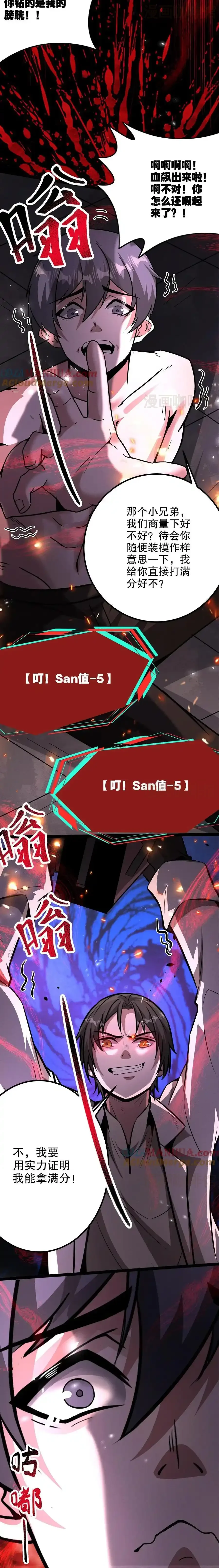 诡异药剂师：我的病人皆为恐怖 第284话 没条件就创造条件！ 下拉式漫画 - 漫画咖啡馆 免费阅读 - Page 9