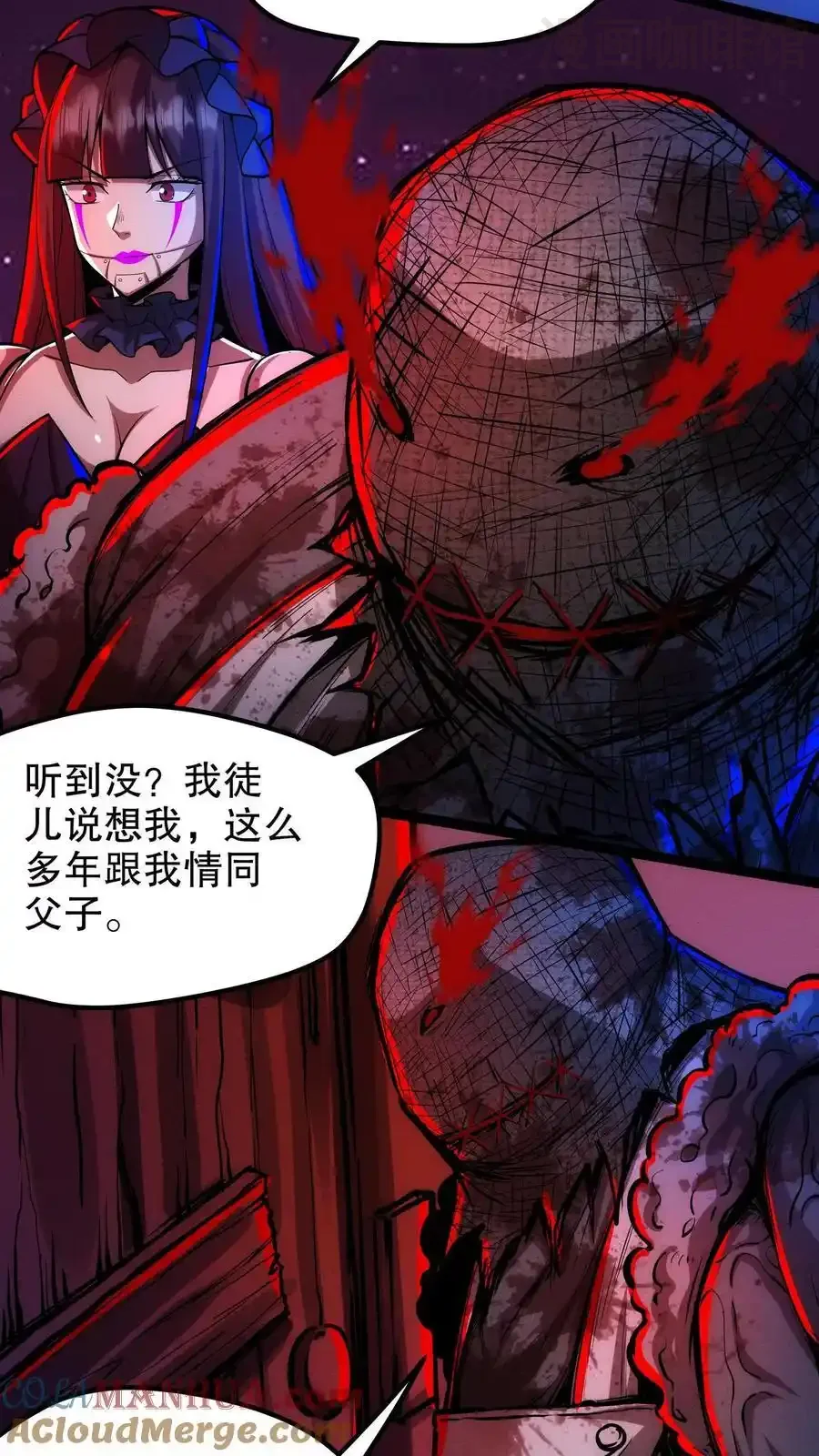 诡异药剂师：我的病人皆为恐怖 第195话 欺师灭祖 下拉式漫画 - 漫画咖啡馆 免费阅读 - Page 3