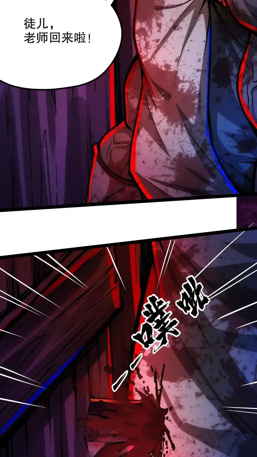 诡异药剂师：我的病人皆为恐怖 第195话 欺师灭祖 下拉式漫画 - 漫画咖啡馆 免费阅读 - Page 4