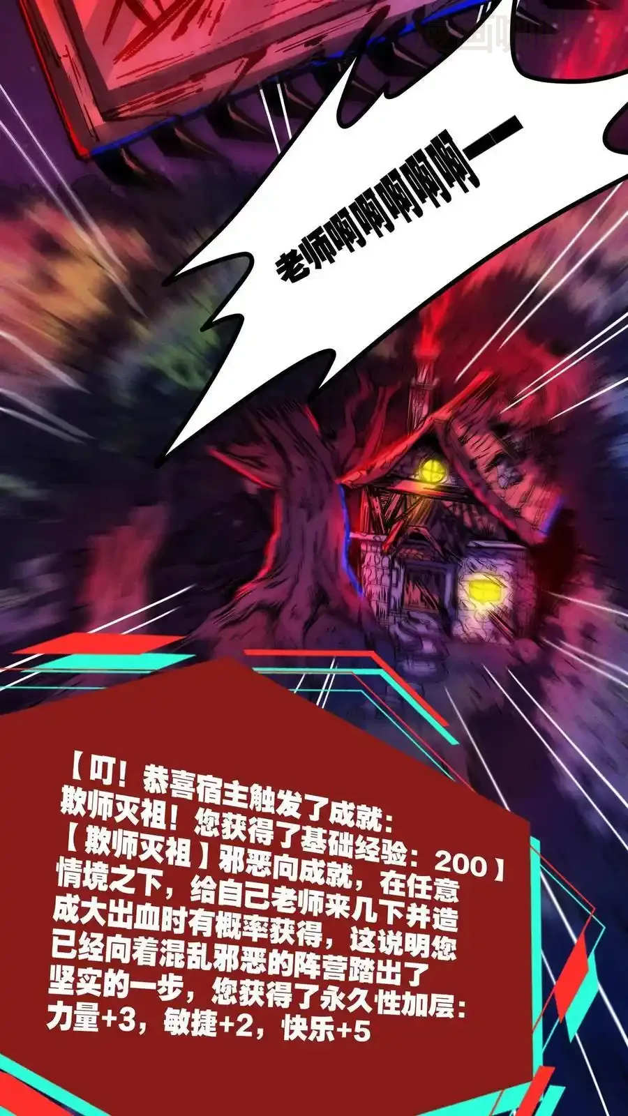 诡异药剂师：我的病人皆为恐怖 第195话 欺师灭祖 下拉式漫画 - 漫画咖啡馆 免费阅读 - Page 16