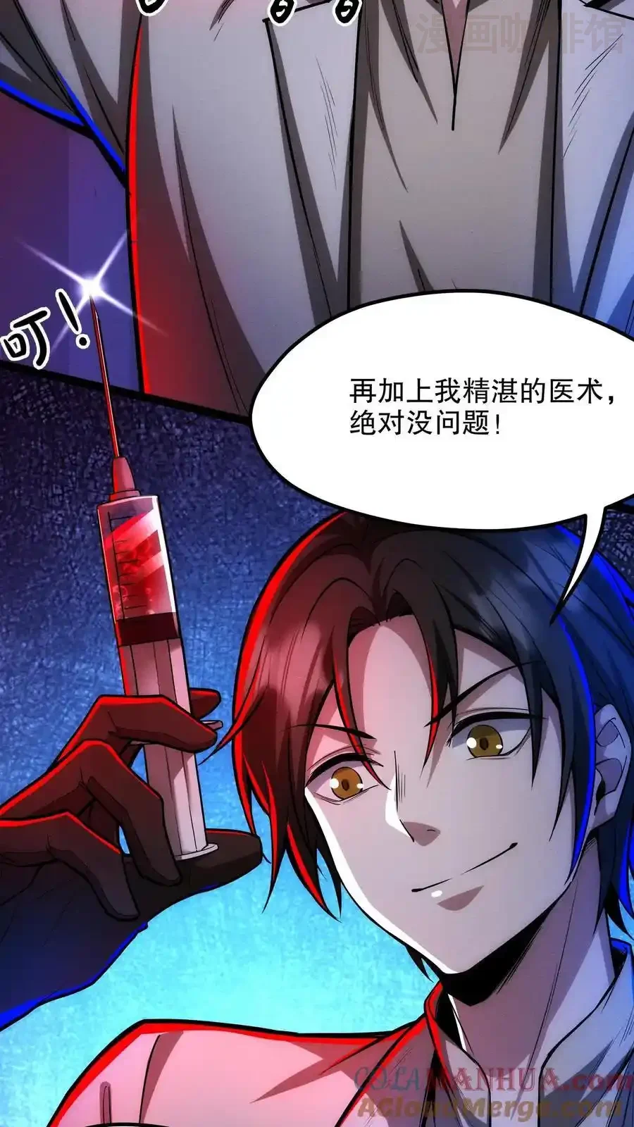 诡异药剂师：我的病人皆为恐怖 第195话 欺师灭祖 下拉式漫画 - 漫画咖啡馆 免费阅读 - Page 19