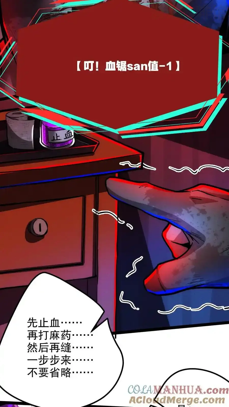 诡异药剂师：我的病人皆为恐怖 第195话 欺师灭祖 下拉式漫画 - 漫画咖啡馆 免费阅读 - Page 23