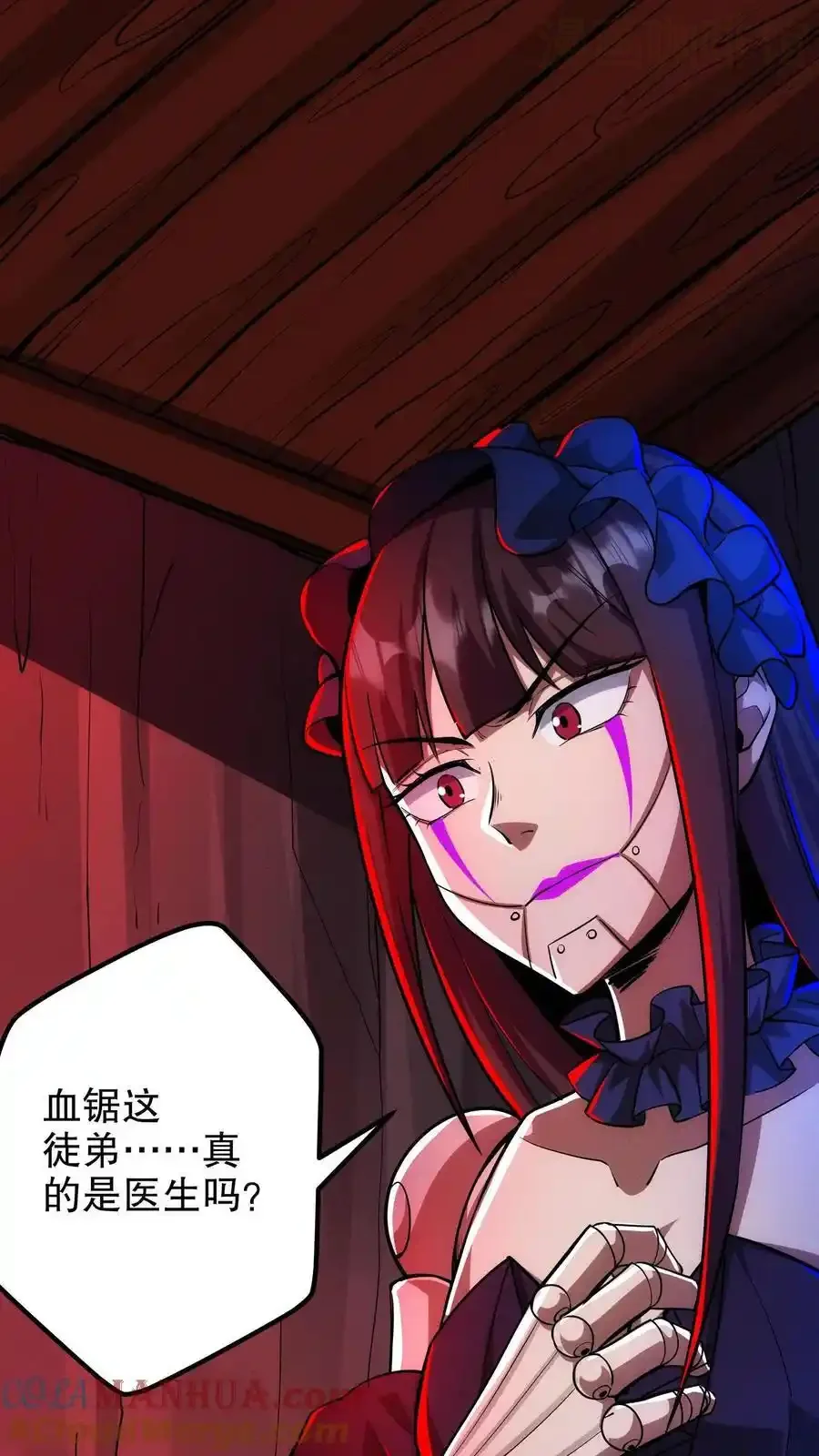 诡异药剂师：我的病人皆为恐怖 第195话 欺师灭祖 下拉式漫画 - 漫画咖啡馆 免费阅读 - Page 27