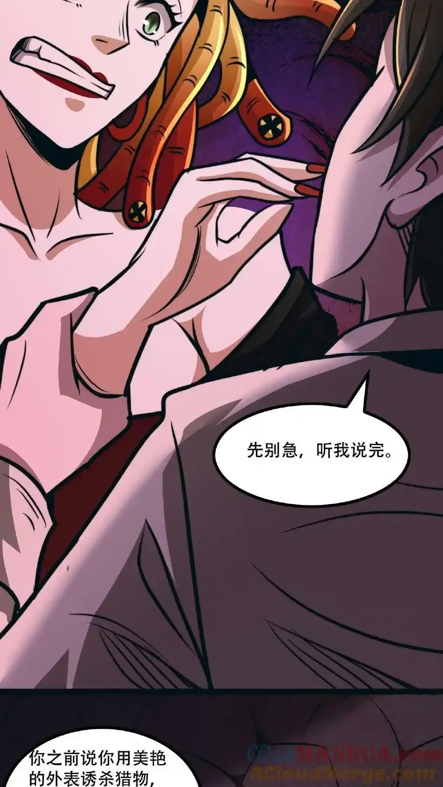 诡异药剂师：我的病人皆为恐怖 第46话 脱稿演讲家 下拉式漫画 - 漫画咖啡馆 免费阅读 - Page 11