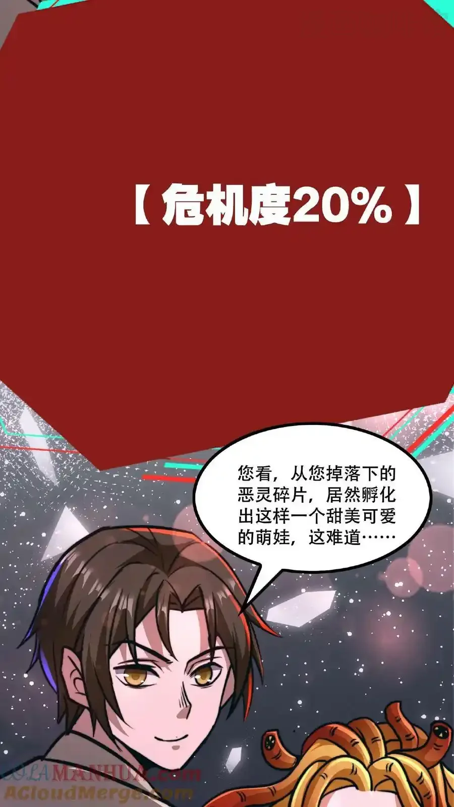 诡异药剂师：我的病人皆为恐怖 第46话 脱稿演讲家 下拉式漫画 - 漫画咖啡馆 免费阅读 - Page 21