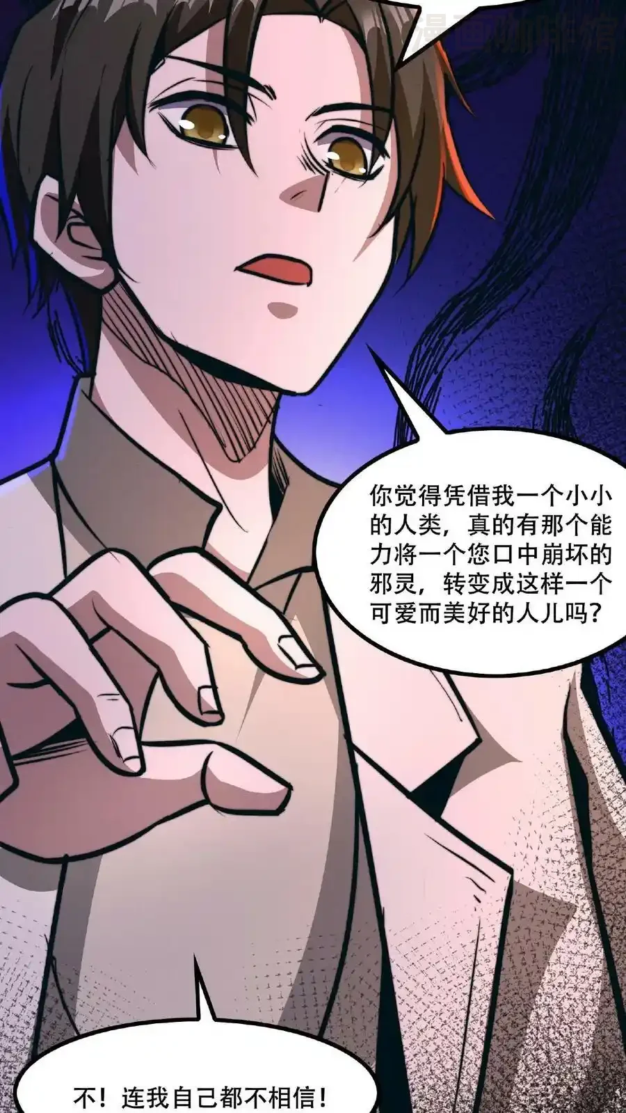 诡异药剂师：我的病人皆为恐怖 第46话 脱稿演讲家 下拉式漫画 - 漫画咖啡馆 免费阅读 - Page 26