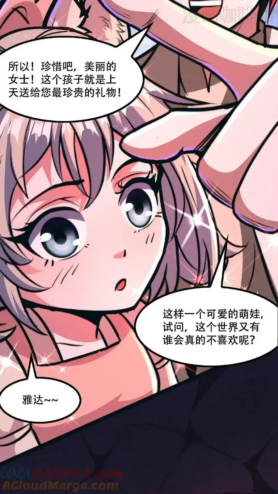 诡异药剂师：我的病人皆为恐怖 第46话 脱稿演讲家 下拉式漫画 - 漫画咖啡馆 免费阅读 - Page 29