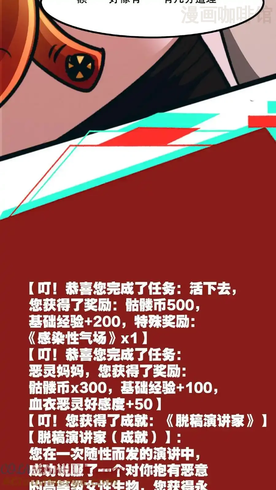 诡异药剂师：我的病人皆为恐怖 第46话 脱稿演讲家 下拉式漫画 - 漫画咖啡馆 免费阅读 - Page 33