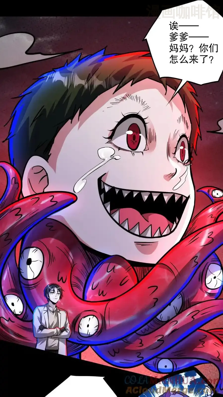 诡异药剂师：我的病人皆为恐怖 第159话 小小的父母降临 下拉式漫画 - 漫画咖啡馆 免费阅读 - Page 7