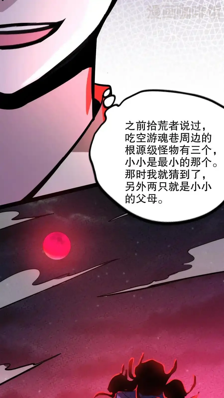 诡异药剂师：我的病人皆为恐怖 第159话 小小的父母降临 下拉式漫画 - 漫画咖啡馆 免费阅读 - Page 10