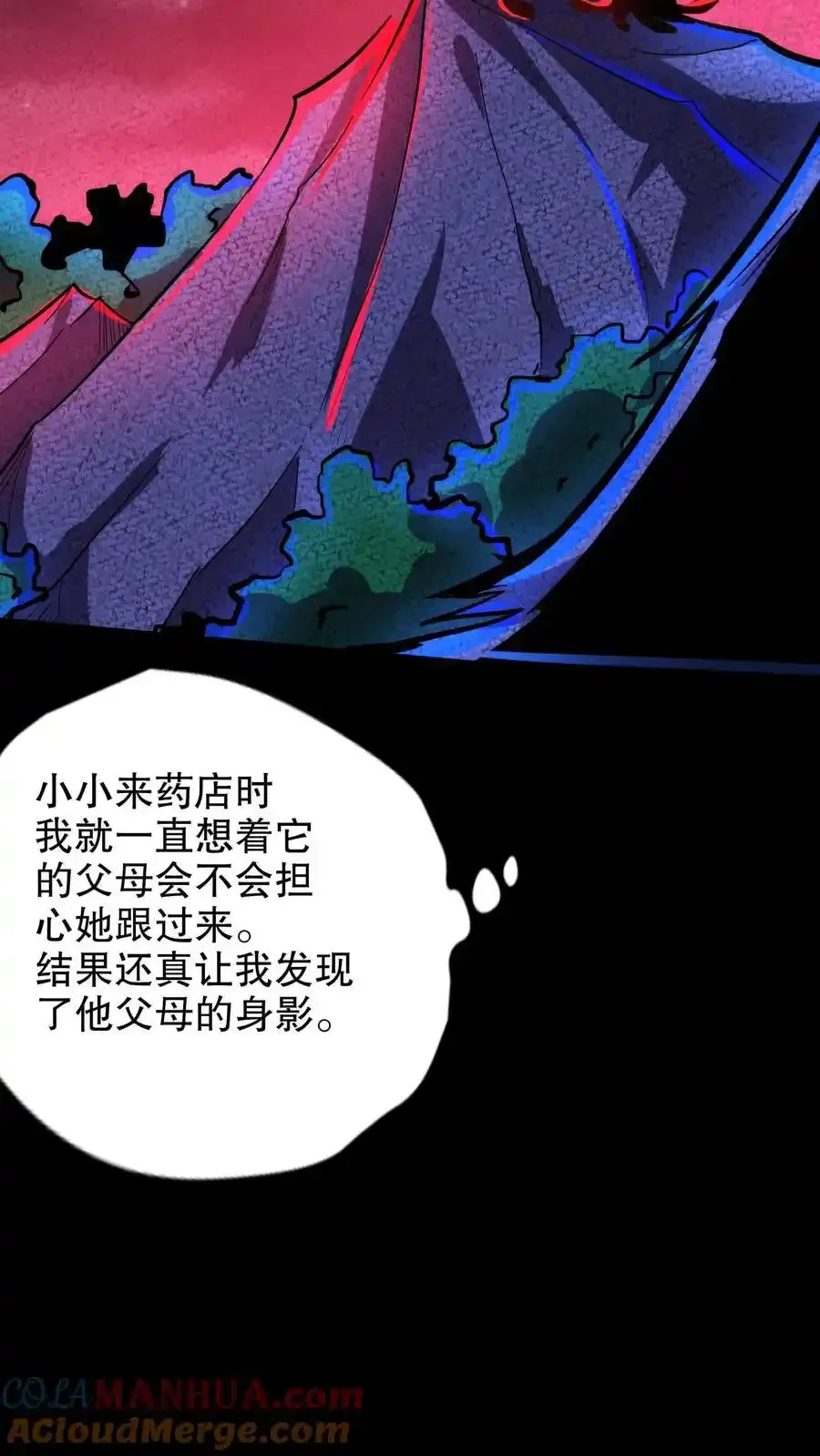 诡异药剂师：我的病人皆为恐怖 第159话 小小的父母降临 下拉式漫画 - 漫画咖啡馆 免费阅读 - Page 11