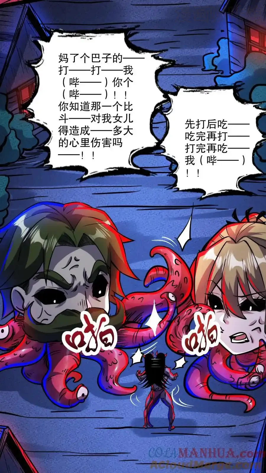 诡异药剂师：我的病人皆为恐怖 第159话 小小的父母降临 下拉式漫画 - 漫画咖啡馆 免费阅读 - Page 29