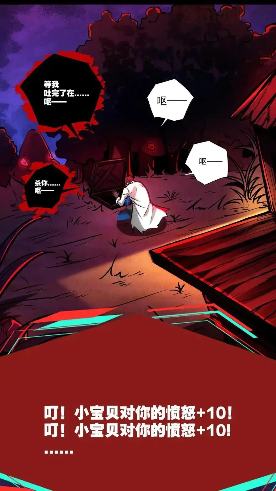 诡异药剂师：我的病人皆为恐怖 第111话 和解？ 下拉式漫画 - 漫画咖啡馆 免费阅读 - Page 12