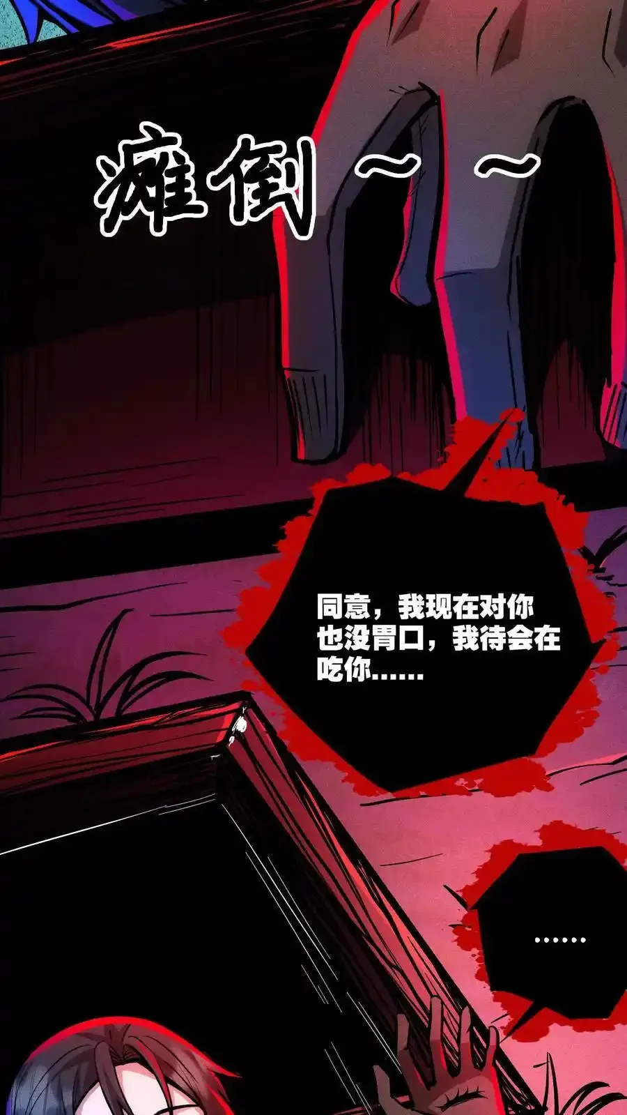 诡异药剂师：我的病人皆为恐怖 第111话 和解？ 下拉式漫画 - 漫画咖啡馆 免费阅读 - Page 14