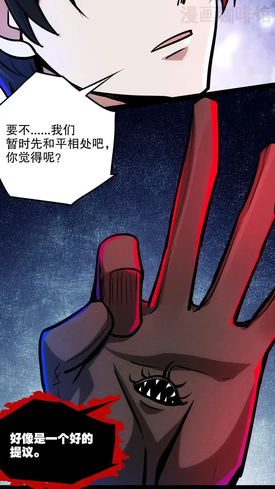 诡异药剂师：我的病人皆为恐怖 第111话 和解？ 下拉式漫画 - 漫画咖啡馆 免费阅读 - Page 16