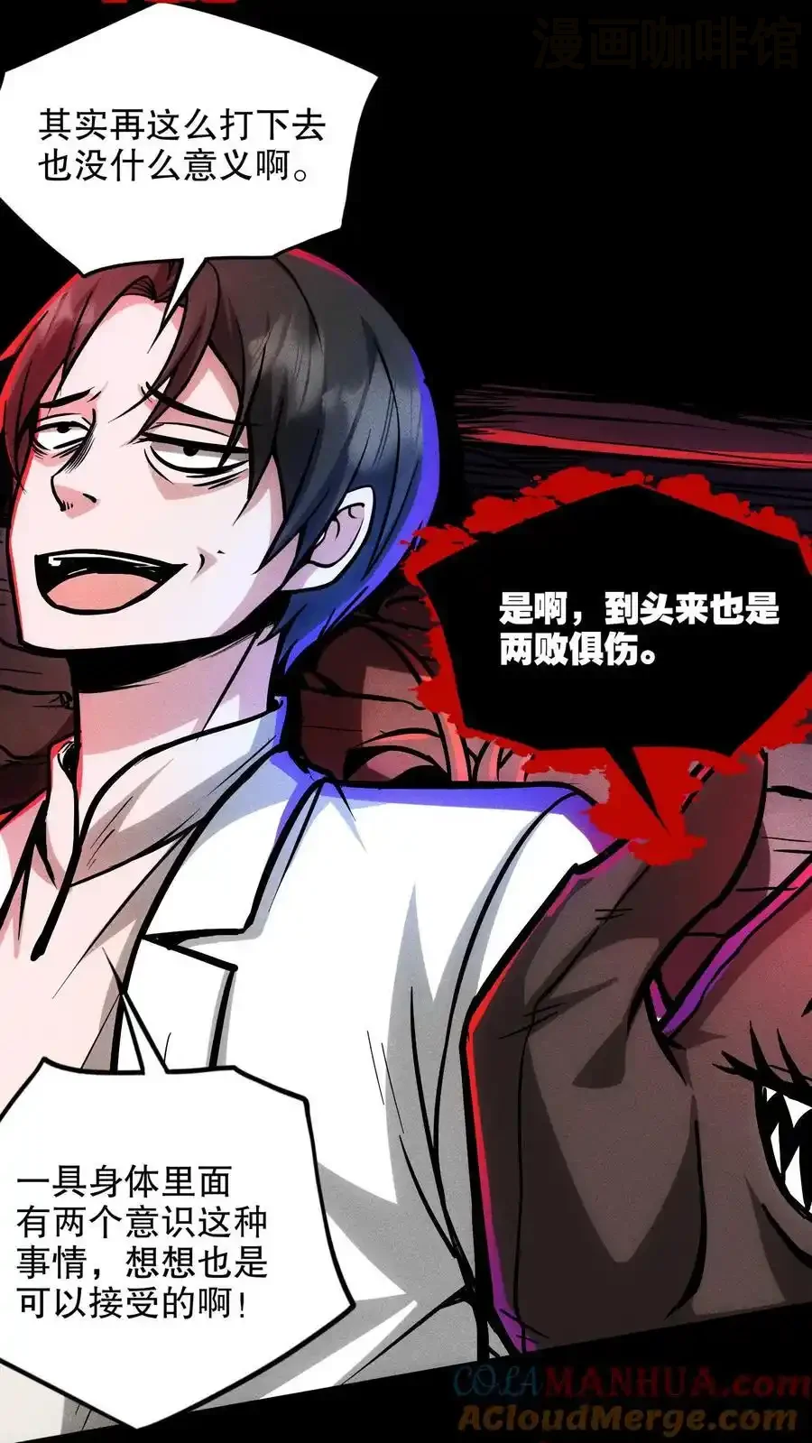 诡异药剂师：我的病人皆为恐怖 第111话 和解？ 下拉式漫画 - 漫画咖啡馆 免费阅读 - Page 17