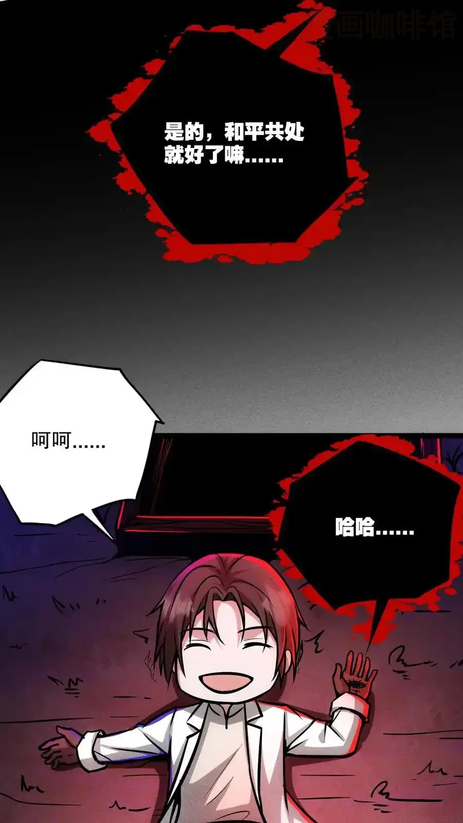 诡异药剂师：我的病人皆为恐怖 第111话 和解？ 下拉式漫画 - 漫画咖啡馆 免费阅读 - Page 18