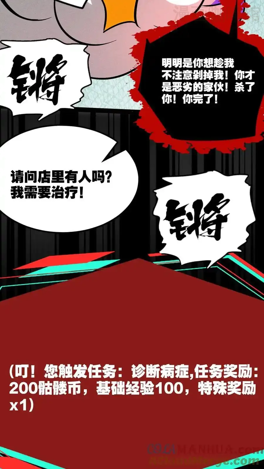 诡异药剂师：我的病人皆为恐怖 第111话 和解？ 下拉式漫画 - 漫画咖啡馆 免费阅读 - Page 21