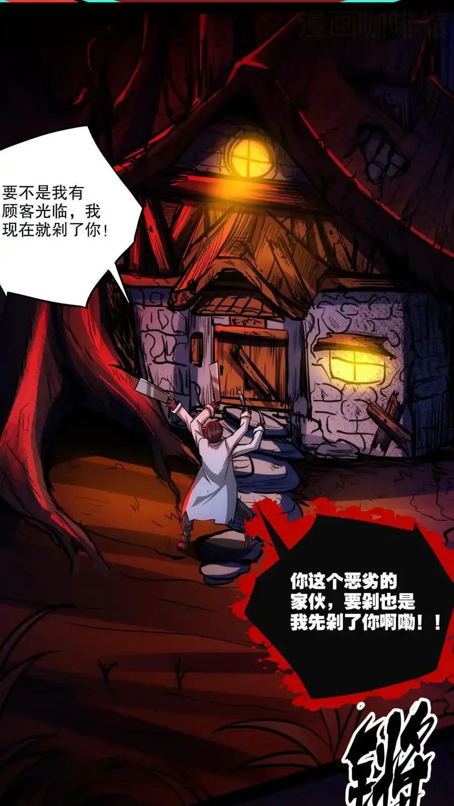 诡异药剂师：我的病人皆为恐怖 第111话 和解？ 下拉式漫画 - 漫画咖啡馆 免费阅读 - Page 22