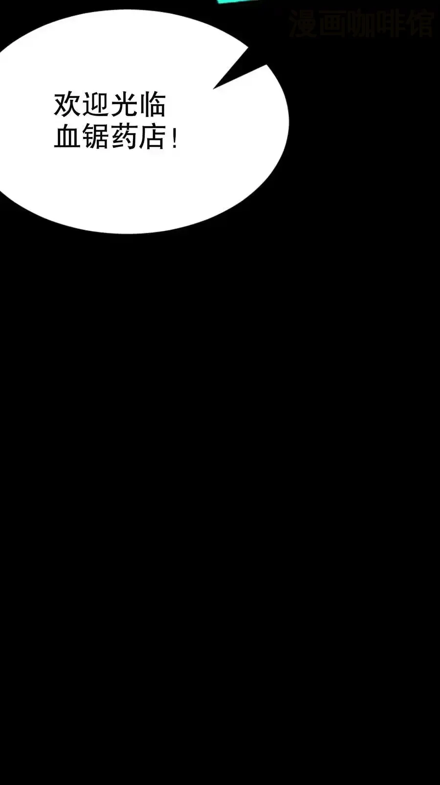 诡异药剂师：我的病人皆为恐怖 第111话 和解？ 下拉式漫画 - 漫画咖啡馆 免费阅读 - Page 26