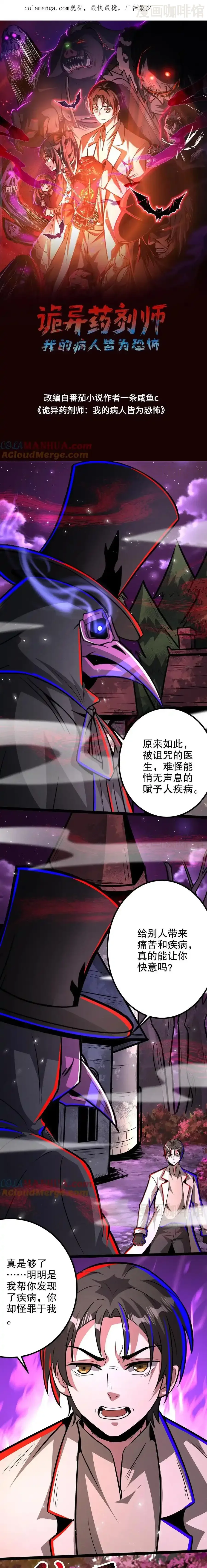 诡异药剂师：我的病人皆为恐怖 第273话 哭泣小丑 下拉式漫画 - 漫画咖啡馆 免费阅读 - Page 1