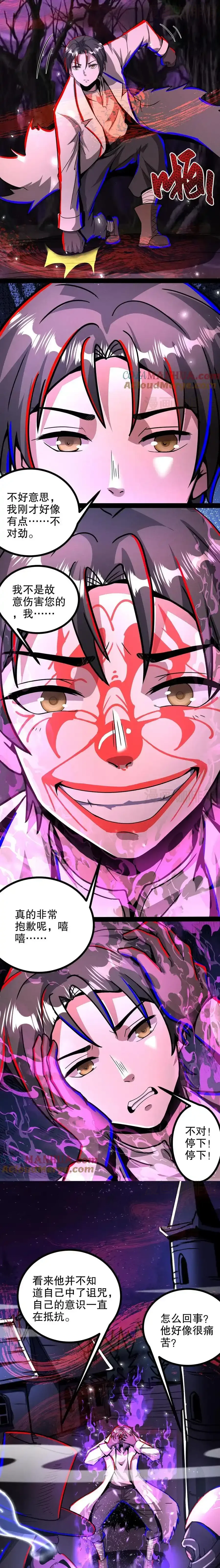 诡异药剂师：我的病人皆为恐怖 第273话 哭泣小丑 下拉式漫画 - 漫画咖啡馆 免费阅读 - Page 3