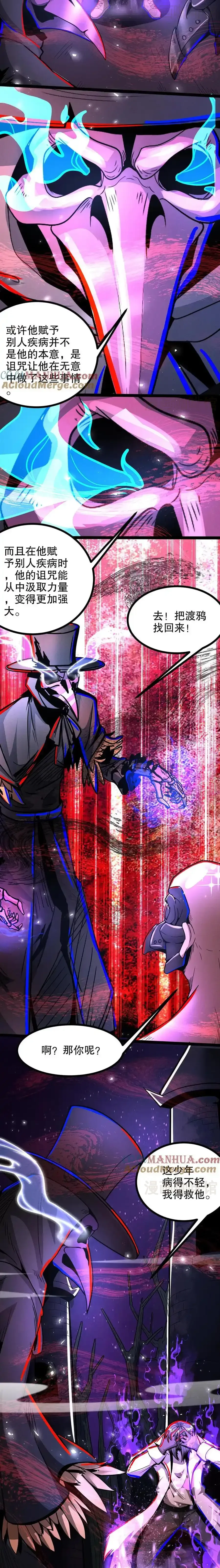 诡异药剂师：我的病人皆为恐怖 第273话 哭泣小丑 下拉式漫画 - 漫画咖啡馆 免费阅读 - Page 4