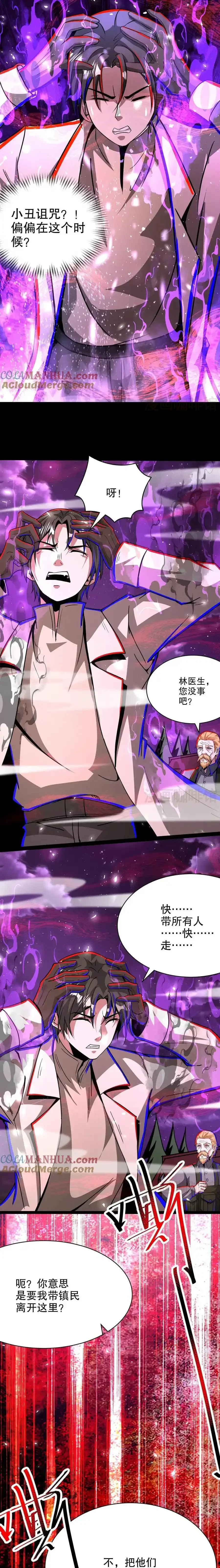 诡异药剂师：我的病人皆为恐怖 第273话 哭泣小丑 下拉式漫画 - 漫画咖啡馆 免费阅读 - Page 6