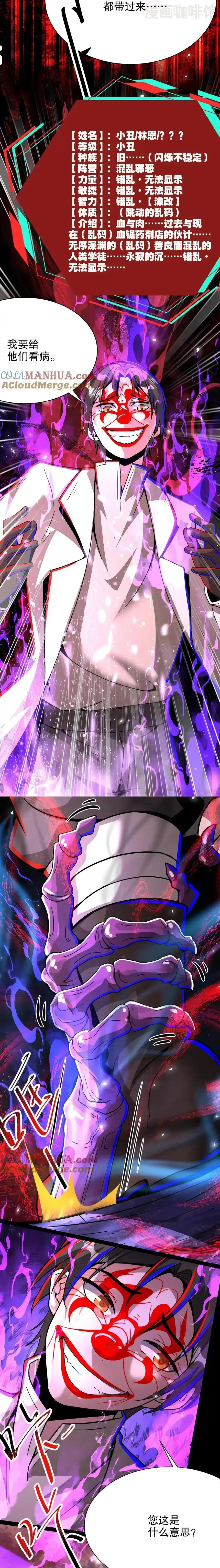 诡异药剂师：我的病人皆为恐怖 第273话 哭泣小丑 下拉式漫画 - 漫画咖啡馆 免费阅读 - Page 7