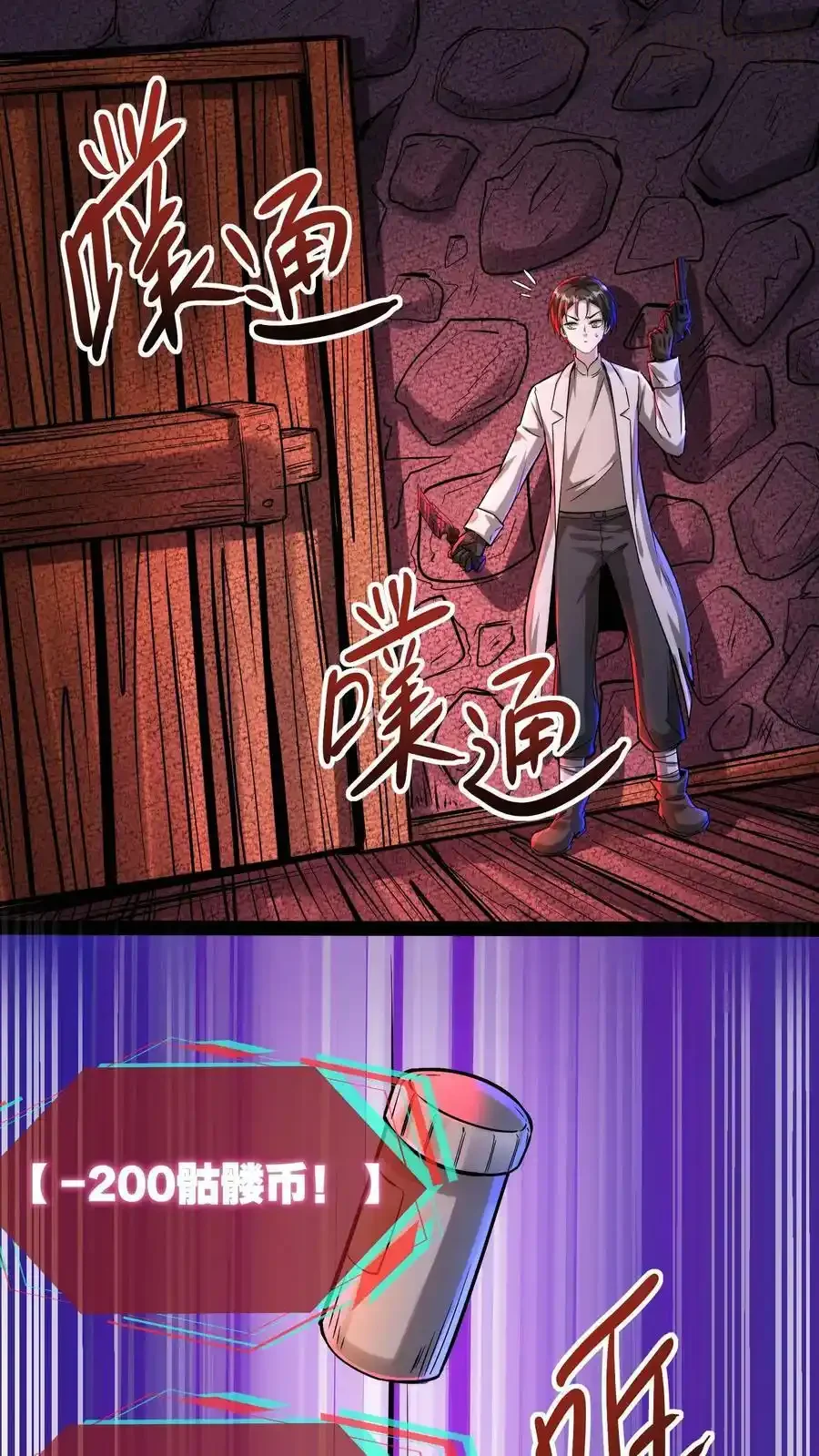 诡异药剂师：我的病人皆为恐怖 第89话 地狱行者 下拉式漫画 - 漫画咖啡馆 免费阅读 - Page 2