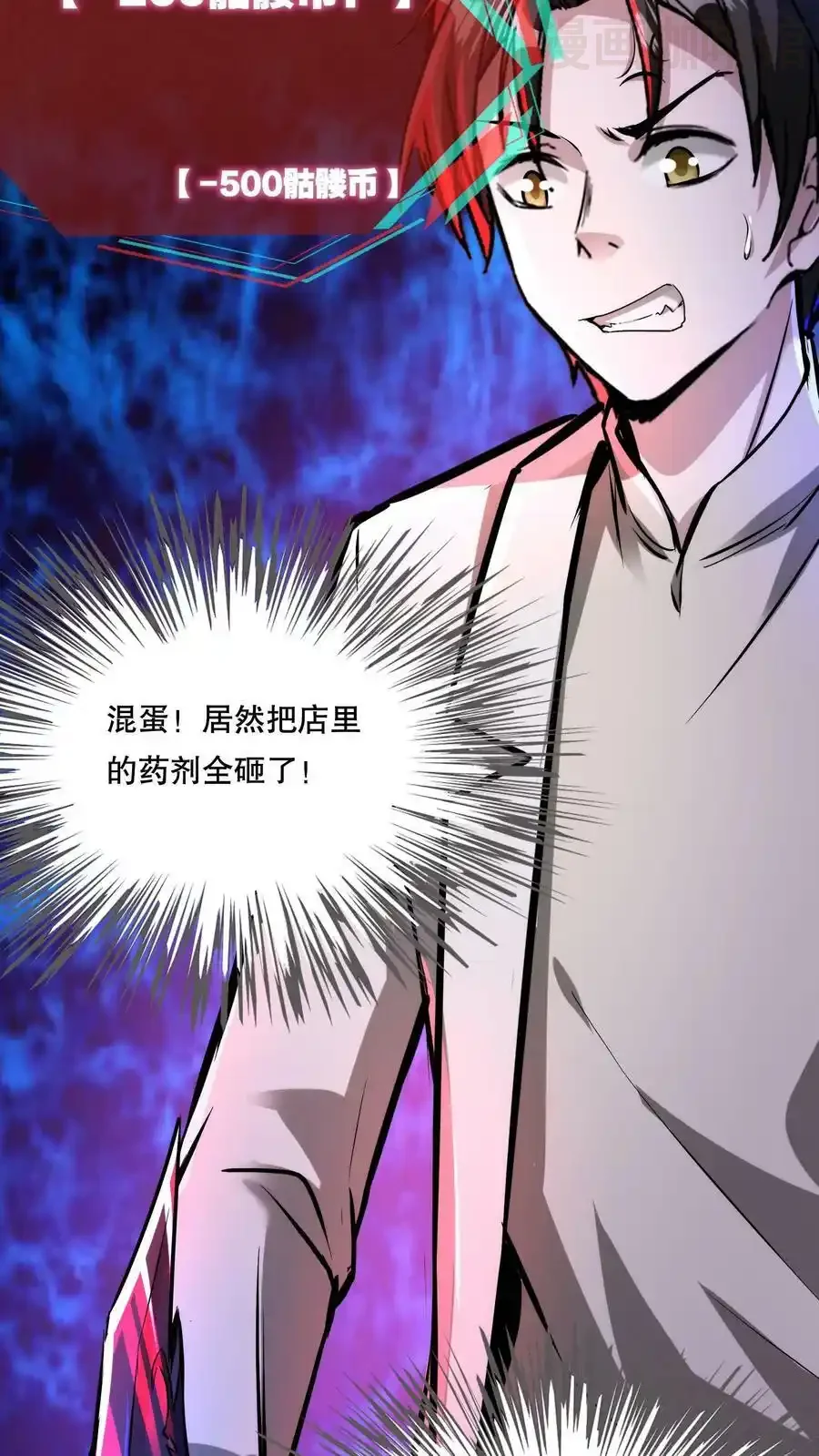 诡异药剂师：我的病人皆为恐怖 第89话 地狱行者 下拉式漫画 - 漫画咖啡馆 免费阅读 - Page 4