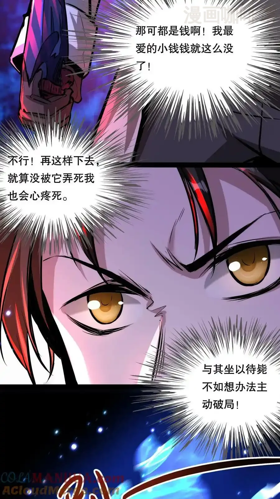 诡异药剂师：我的病人皆为恐怖 第89话 地狱行者 下拉式漫画 - 漫画咖啡馆 免费阅读 - Page 5