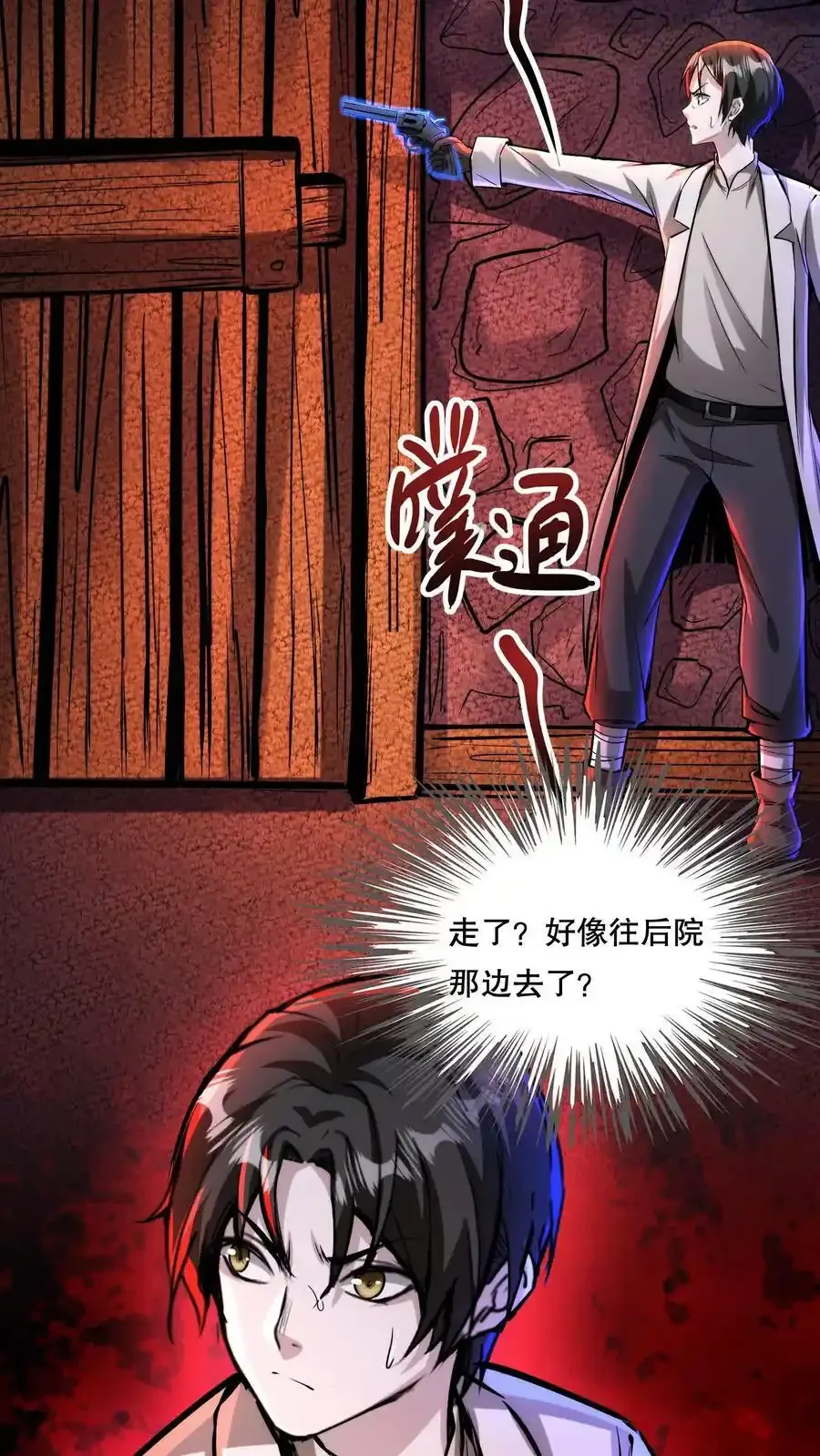 诡异药剂师：我的病人皆为恐怖 第89话 地狱行者 下拉式漫画 - 漫画咖啡馆 免费阅读 - Page 12