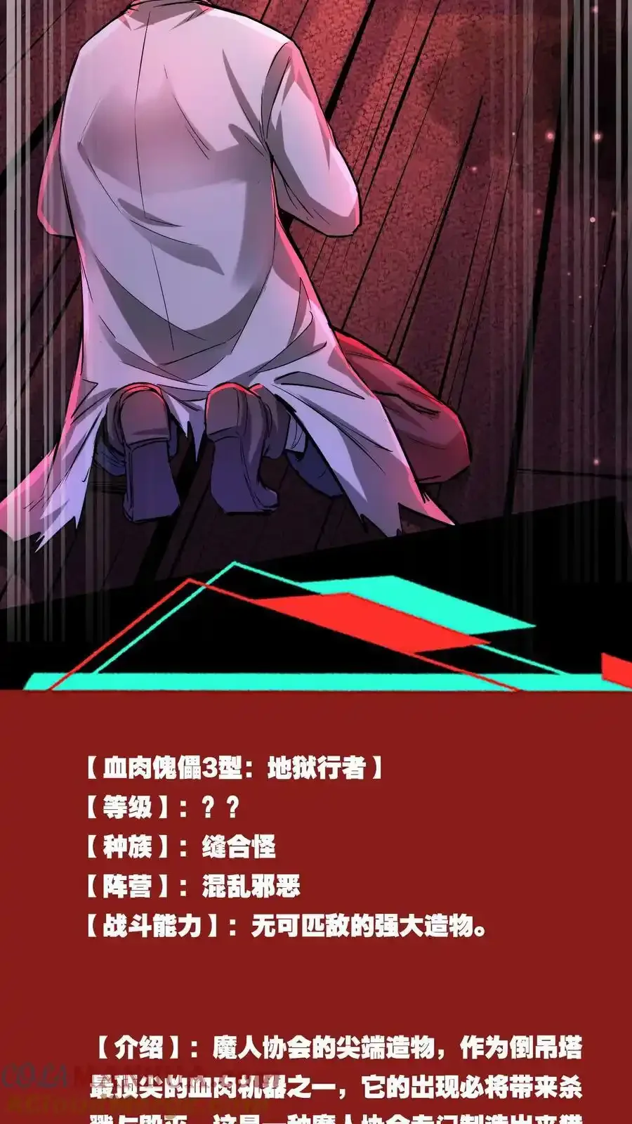 诡异药剂师：我的病人皆为恐怖 第89话 地狱行者 下拉式漫画 - 漫画咖啡馆 免费阅读 - Page 23