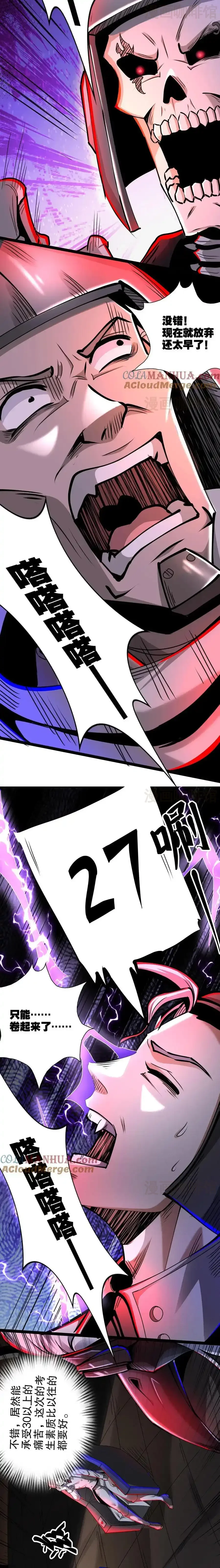 诡异药剂师：我的病人皆为恐怖 第287话 疾速飞车 下拉式漫画 - 漫画咖啡馆 免费阅读 - Page 2