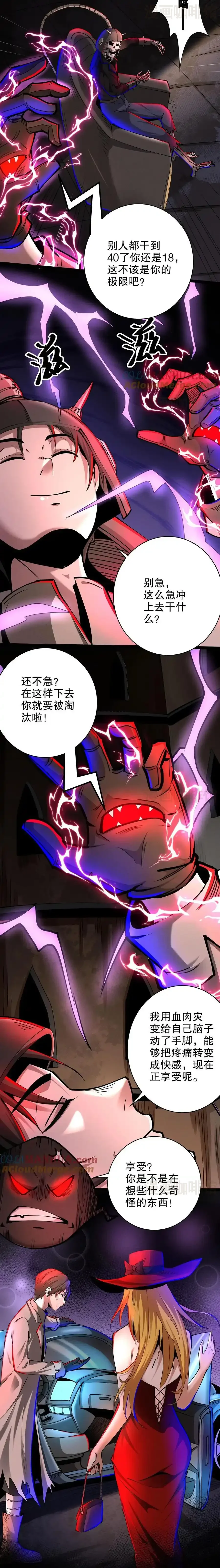 诡异药剂师：我的病人皆为恐怖 第287话 疾速飞车 下拉式漫画 - 漫画咖啡馆 免费阅读 - Page 4