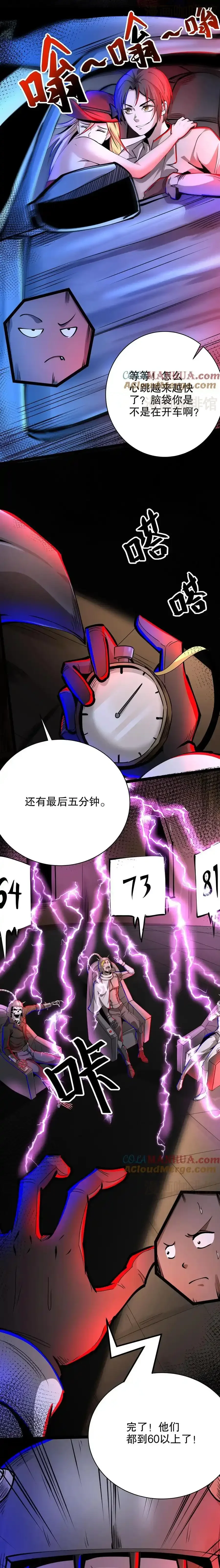 诡异药剂师：我的病人皆为恐怖 第287话 疾速飞车 下拉式漫画 - 漫画咖啡馆 免费阅读 - Page 5