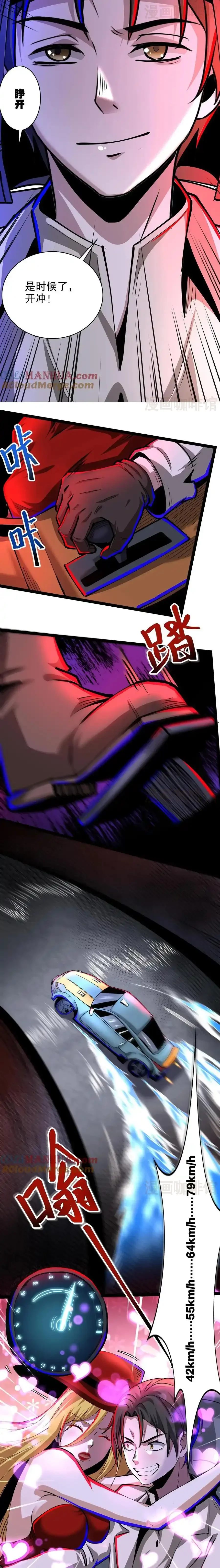 诡异药剂师：我的病人皆为恐怖 第287话 疾速飞车 下拉式漫画 - 漫画咖啡馆 免费阅读 - Page 6