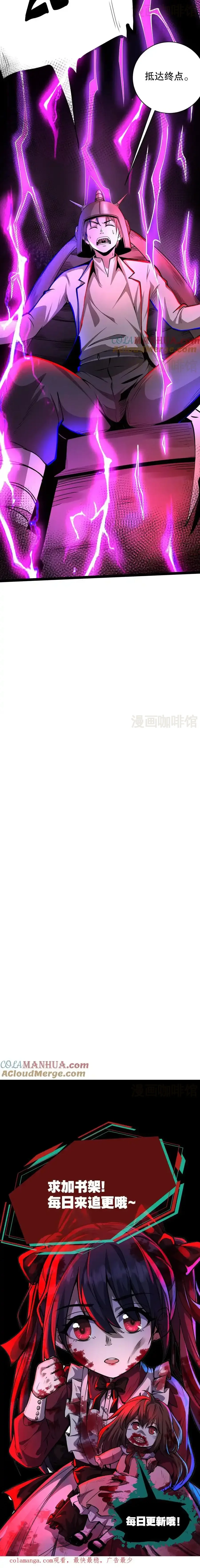 诡异药剂师：我的病人皆为恐怖 第287话 疾速飞车 下拉式漫画 - 漫画咖啡馆 免费阅读 - Page 8