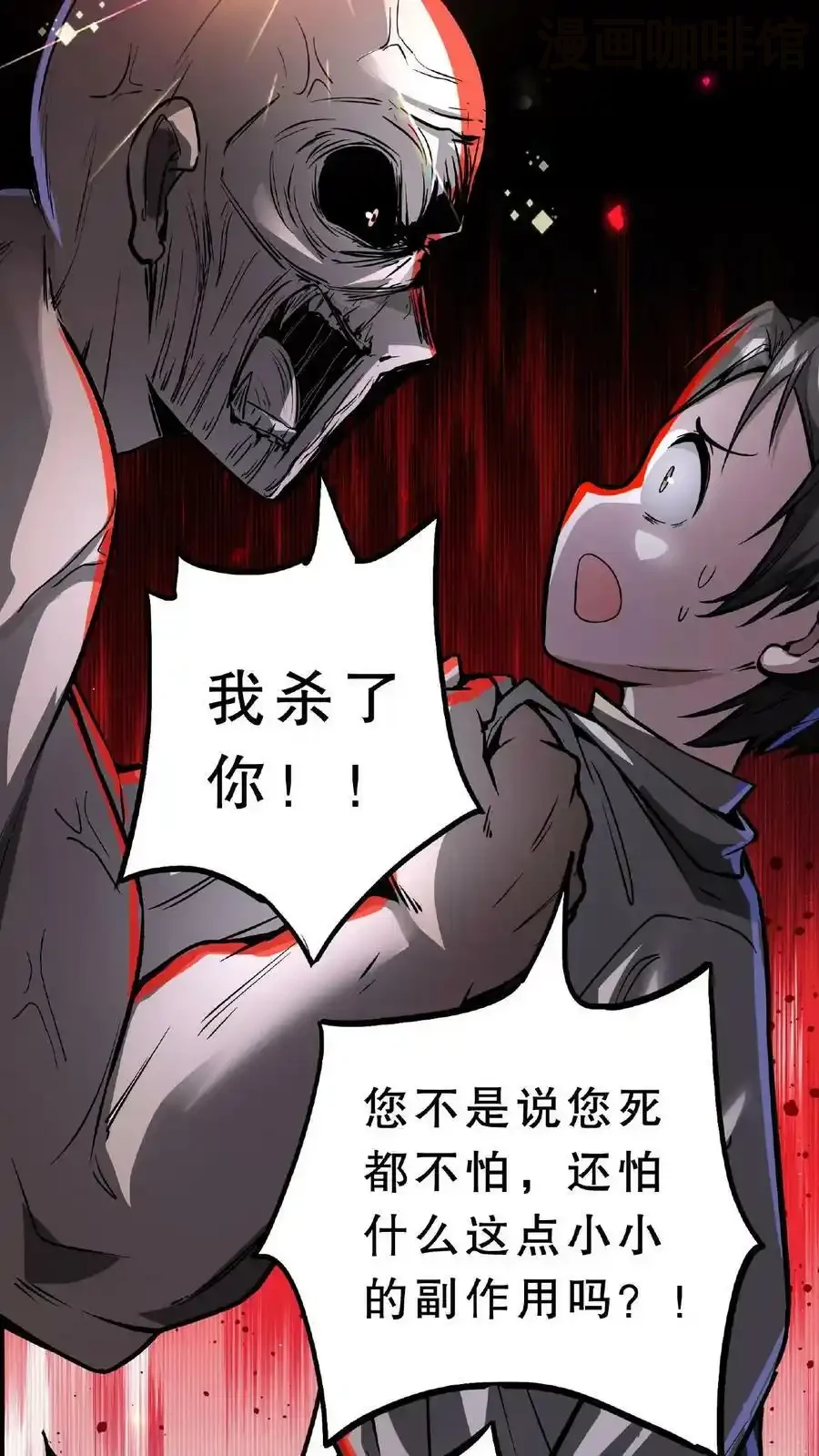 诡异药剂师：我的病人皆为恐怖 第51话 我变秃了，也变强了 下拉式漫画 - 漫画咖啡馆 免费阅读 - Page 8