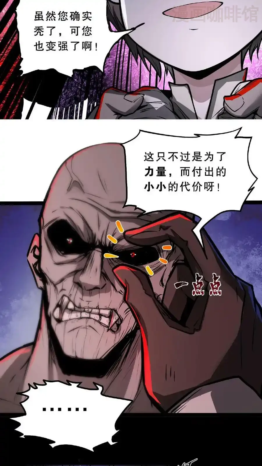 诡异药剂师：我的病人皆为恐怖 第51话 我变秃了，也变强了 下拉式漫画 - 漫画咖啡馆 免费阅读 - Page 10